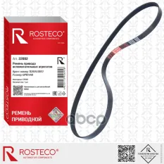 РЕМЕНЬ Rosteco арт. 22002