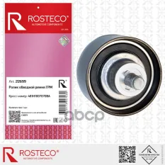 РОЛИК ГРМ ОБВОДНОЙ CHERY ДВ  SQR481  SQR484  SQRD4G20  60Х30MM) Rosteco арт. 22699