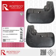 БРЫЗГОВИК Rosteco арт. 22773