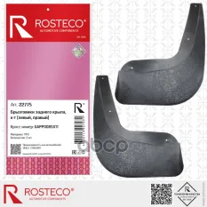 БРЫЗГОВИК Rosteco арт. 22775