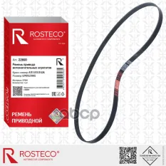 РЕМЕНЬ 6PK1628XS ЭЛАСТИЧНЫЙ CHERY Rosteco арт. 22801