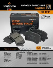 Колодки тормозные зад. AUDI Q3 (8U) CHANGAN CS75, CS95, RAETON HAVAL F7, F7x, M6 PLUS VW CC ( SENFINECO арт. PB1211