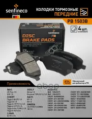 Колодки тормозные пер. BAIC U5 PLUS CHERY TIGGO 2, TIGGO 3, TIGGO 3x, TIGGO 4, TIGGO 4 PRO, TIGGO 5 SENFINECO арт. PB1503B