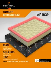 Фильтр воздушный МАЗ МАЗ-281 (МАЗ-281040) 2.7D, 2.8D (2019?),МАЗ-3650 (МАЗ-365022) 2.7D, 2.8D (2019 SENFINECO арт. AP1839
