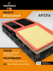 Фильтр воздушный SEAT Altea (5P), Cordoba II (6L), Ibiza III (6L), Ibiza IV (6J, 6P), Leon II (1P), SENFINECO арт. AP3314