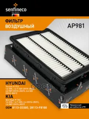 Фильтр воздушный HYUNDAI Tucson III (TL) KIA Sportage IV (QL) SENFINECO арт. AP981