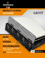 Фильтр салонный SENFINECO арт. CA1117
