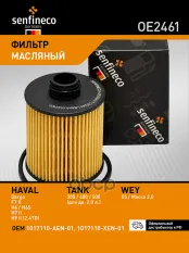 Фильтр масляный HAVAL Dargo, F7 II TANK 500 WEY 05 SENFINECO арт. OE2461
