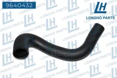 Патрубок резиновый Longho арт. 9640432