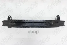 Усилитель бампера переднего O.E.M. арт. OEM0092UBP
