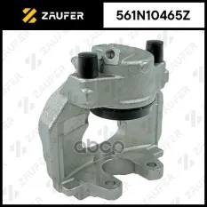 Суппорт тормозной, передний левый ZAUFER арт. 561N10465Z