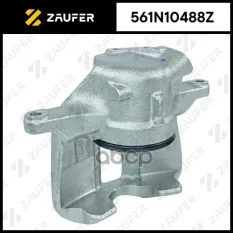 Суппорт тормозной, передний правый ZAUFER арт. 561N10488Z