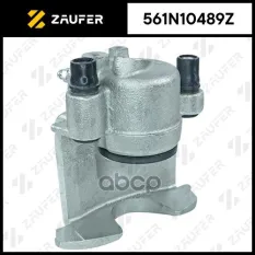 Суппорт тормозной, передний левый ZAUFER арт. 561N10489Z