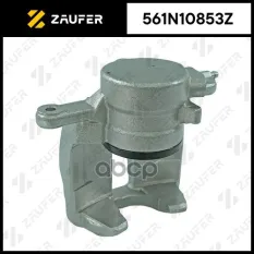 Суппорт тормозной, передний левый ZAUFER арт. 561N10853Z