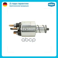 Втягивающее реле стартера Krauf арт. SSV5869YJ