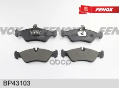 Колодки тормозные FENOX BP43103 (24204020) FENOX арт. BP43103