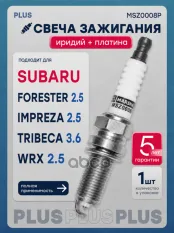 Свеча зажигания BMW 1 I (E81/E82/E87/E88) 3 V (E90/E91/E92/E93) 5 V (E60/E61) 7 IV (E65/E66), MARSHALL арт. MSZ0008P