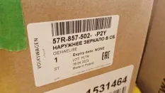 Зеркало правое Skoda Karoq
