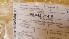Стекло двери задней правой (форточка) Skoda Kodiaq
