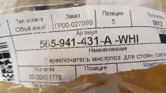 Переключатель света фар Skoda Kodiaq