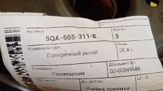 Рычаг задний Skoda Octavia A8