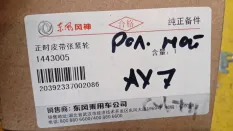Ролик Dongfeng Ax7