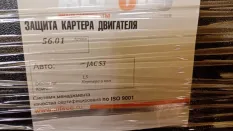 Защита JAC