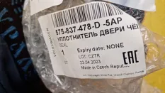 Накладка стекла переднего правого (бархотка) Skoda