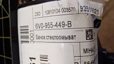 Бачок омывателя Skoda Fabia III