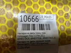 Заглушка двери Volkswagen Polo