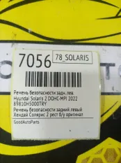 Ремень безопасности Hyundai Solaris