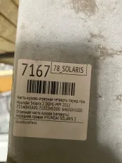 Четверть Hyundai Solaris