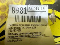 Пыльник Skoda Octavia