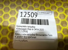 Кронштейн патрубка Volkswagen Polo