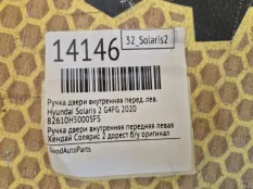 Ручка двери внутренняя Hyundai Solaris