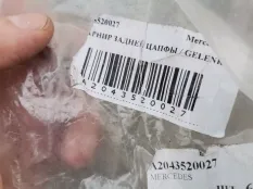 Сайлентблок задней цапфы Mercedes A2043520027