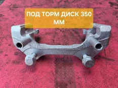 Скоба суппорта переднего Mercedes-Benz M-класс W166 (2011—2015)