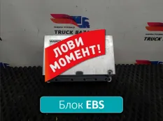 1998100 Блок управления EBS3 CM Daf XF106