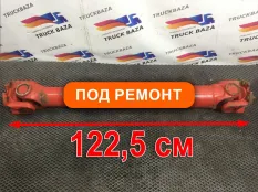 1067735 Вал карданный 1225мм Volvo FH, Volvo FM