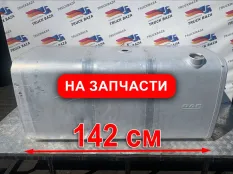 Бак топливный 800 L Daf XF105