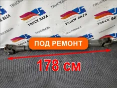 Вал карданный 1780 мм Daf XF105