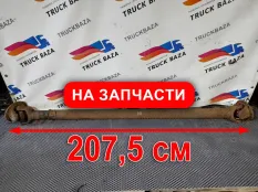 Вал карданный 2075 мм Volvo F