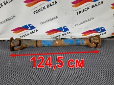 Вал карданный1245 мм Man F90