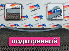 5490290201215 Рессора передняя 1830 мм КАМАЗ 5490