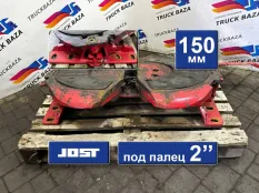 A0013152292 Седло JOST 150 мм Mercedes-Benz Actros