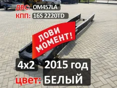 Рама с документами 2015г. цвет БЕЛЫЙ КАМАЗ 5490