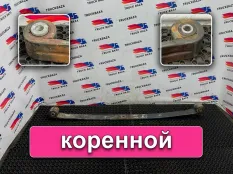 A0003200102 Рессора передняя