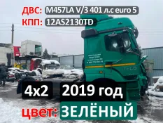 Рама с документами КАМАЗ 5490 газо-дизель 2019 год