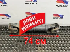 A6544101107 Вал карданный межосевой 740x550x160 мм