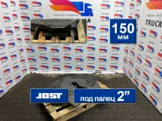 A0003151992 Седло JOST 150 мм Mercedes-Benz Actros